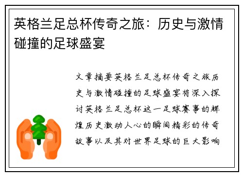 英格兰足总杯传奇之旅：历史与激情碰撞的足球盛宴